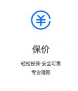 空運(yùn)貨物保價(jià)