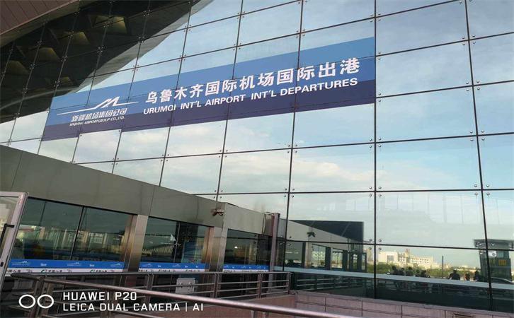 航空貨運(yùn)烏魯木齊機(jī)場(chǎng)